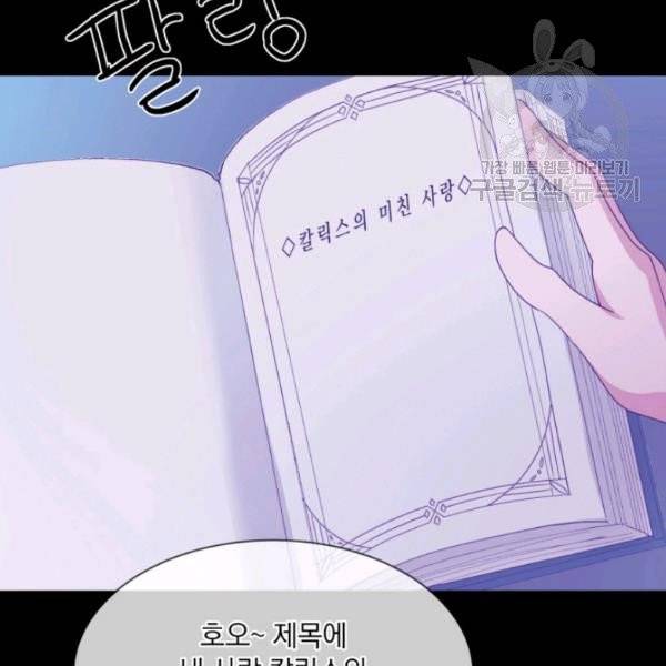 사악한 신데렐라에겐 악당이 필요해 1화 7