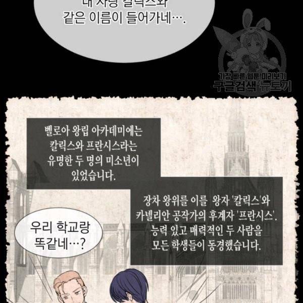 사악한 신데렐라에겐 악당이 필요해 1화 8