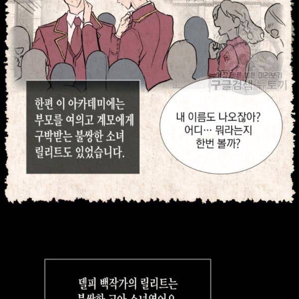 사악한 신데렐라에겐 악당이 필요해 1화 9