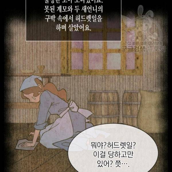 사악한 신데렐라에겐 악당이 필요해 1화 10