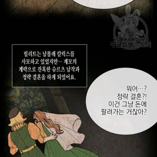 사악한 신데렐라에겐 악당이 필요해 1화 11