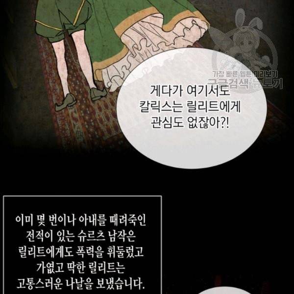 사악한 신데렐라에겐 악당이 필요해 1화 12