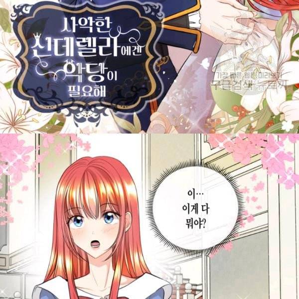 사악한 신데렐라에겐 악당이 필요해 11화 2