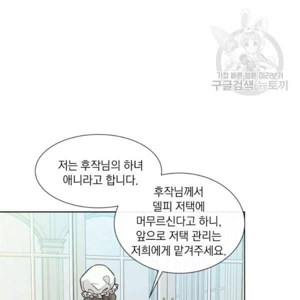 사악한 신데렐라에겐 악당이 필요해 11화 5