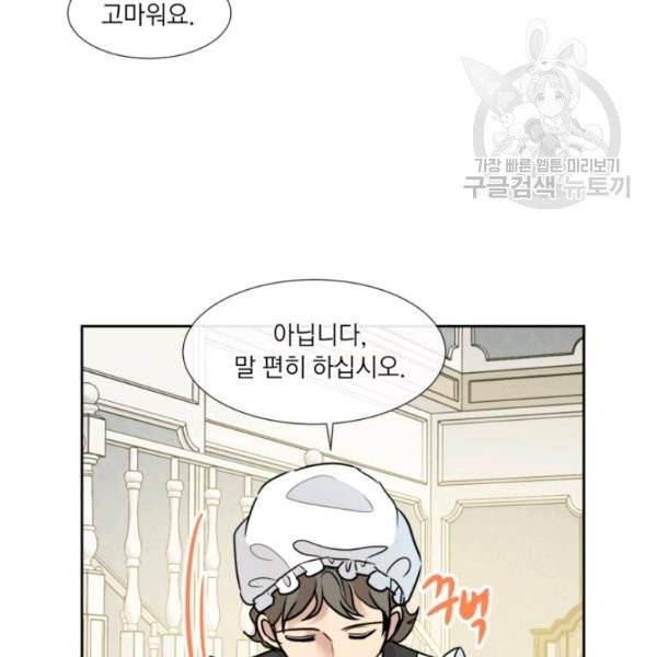사악한 신데렐라에겐 악당이 필요해 11화 8
