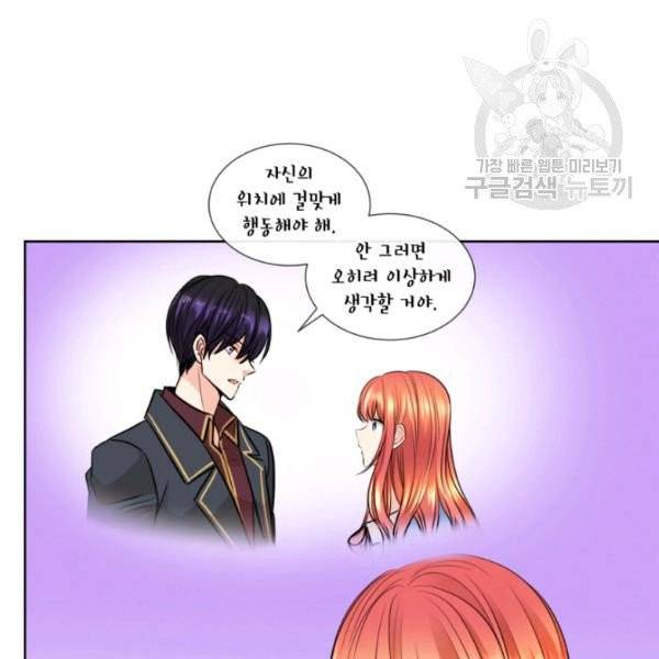 사악한 신데렐라에겐 악당이 필요해 11화 11