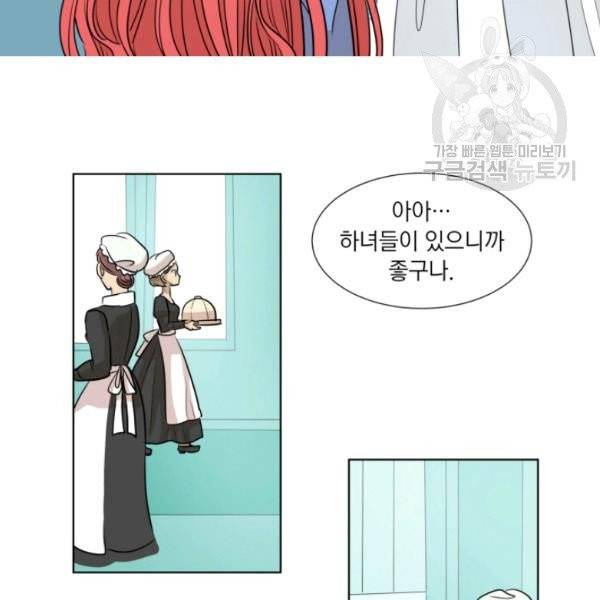사악한 신데렐라에겐 악당이 필요해 11화 14
