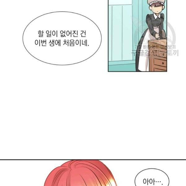 사악한 신데렐라에겐 악당이 필요해 11화 15