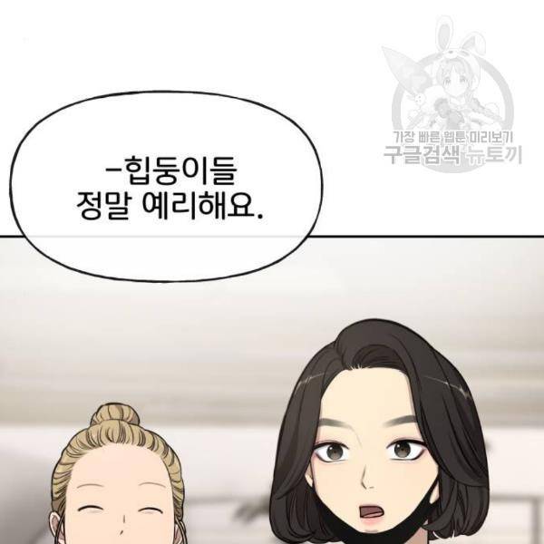 힙한남자 17화 6