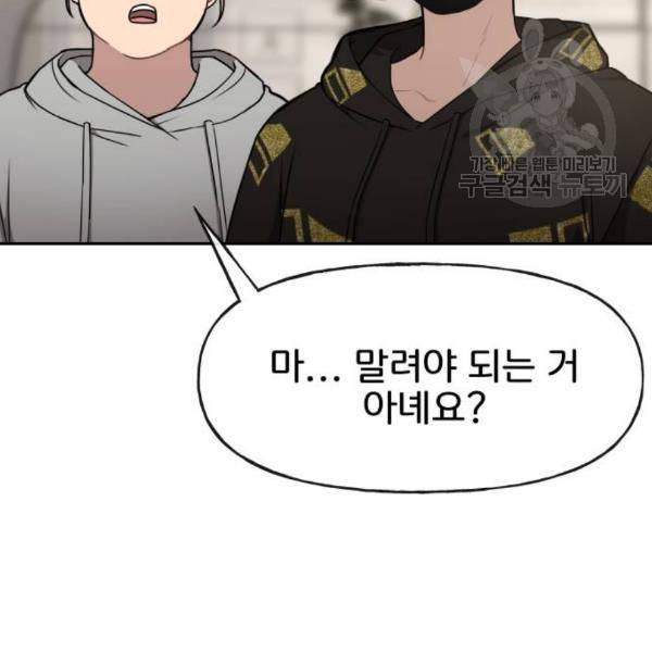 힙한남자 17화 7