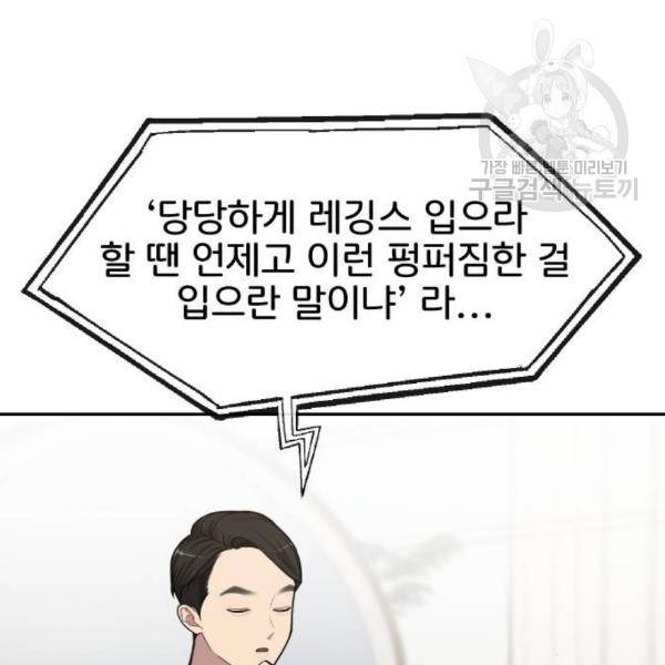 힙한남자 17화 8