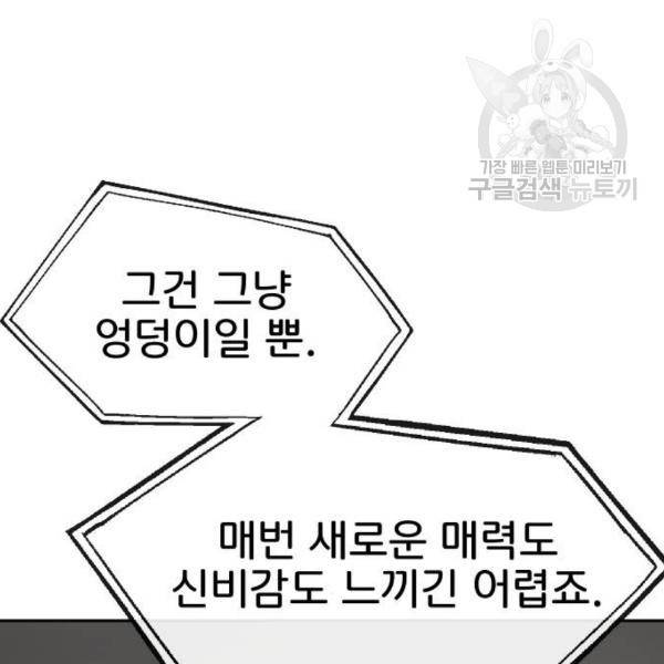힙한남자 17화 12