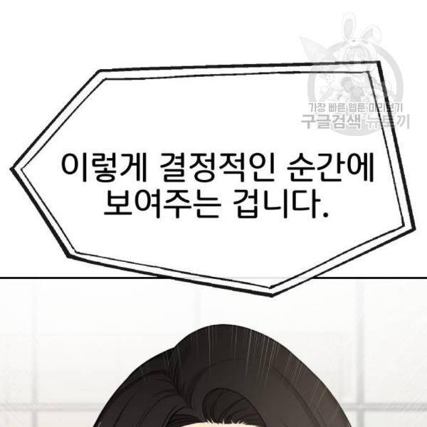 힙한남자 17화 30