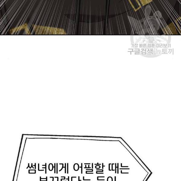 힙한남자 17화 32