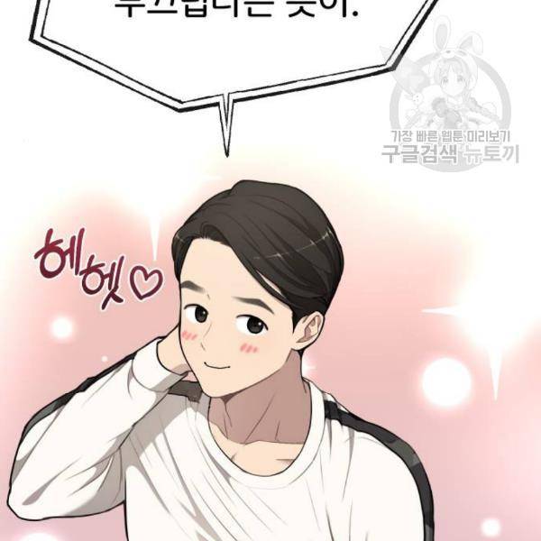 힙한남자 17화 33
