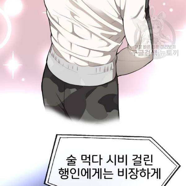 힙한남자 17화 34
