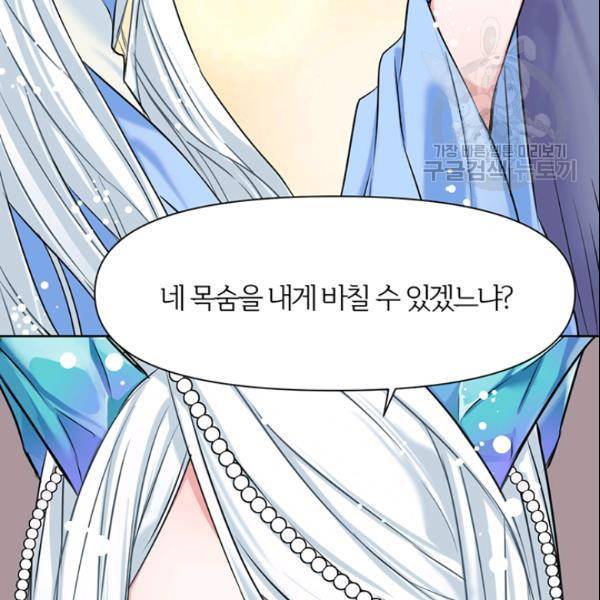 적국 황제의 노예가 되었습니다 10화 11