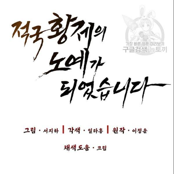 적국 황제의 노예가 되었습니다 10화 27