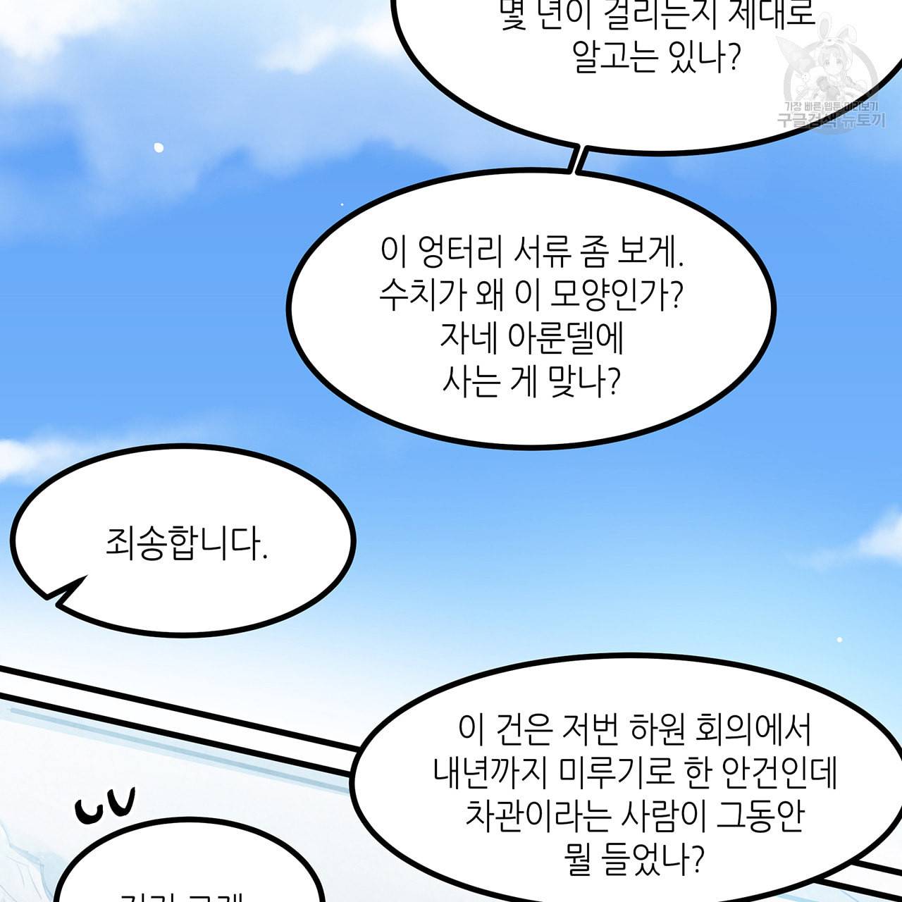 황제의 약혼녀로 산다는 것은 15화 3