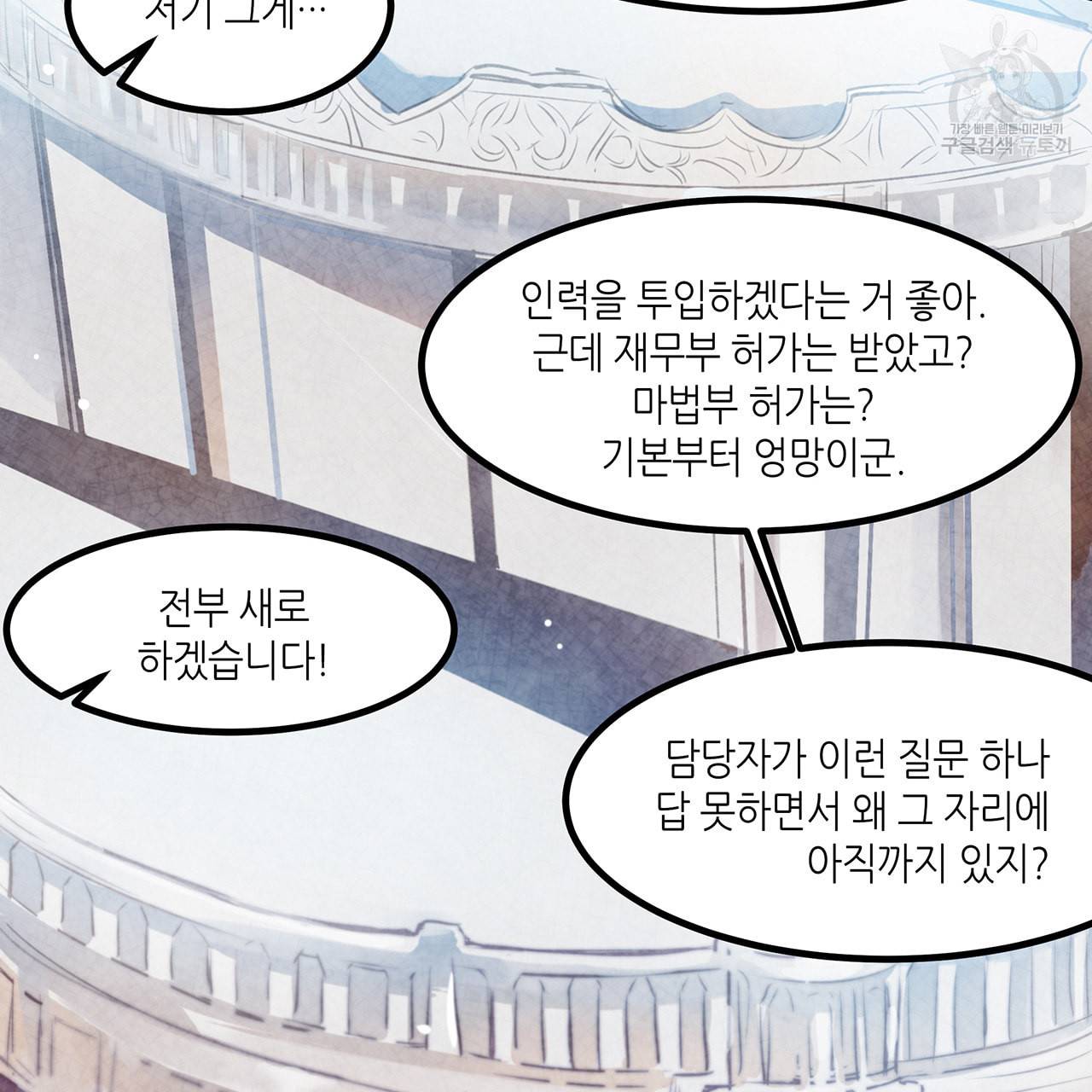 황제의 약혼녀로 산다는 것은 15화 4