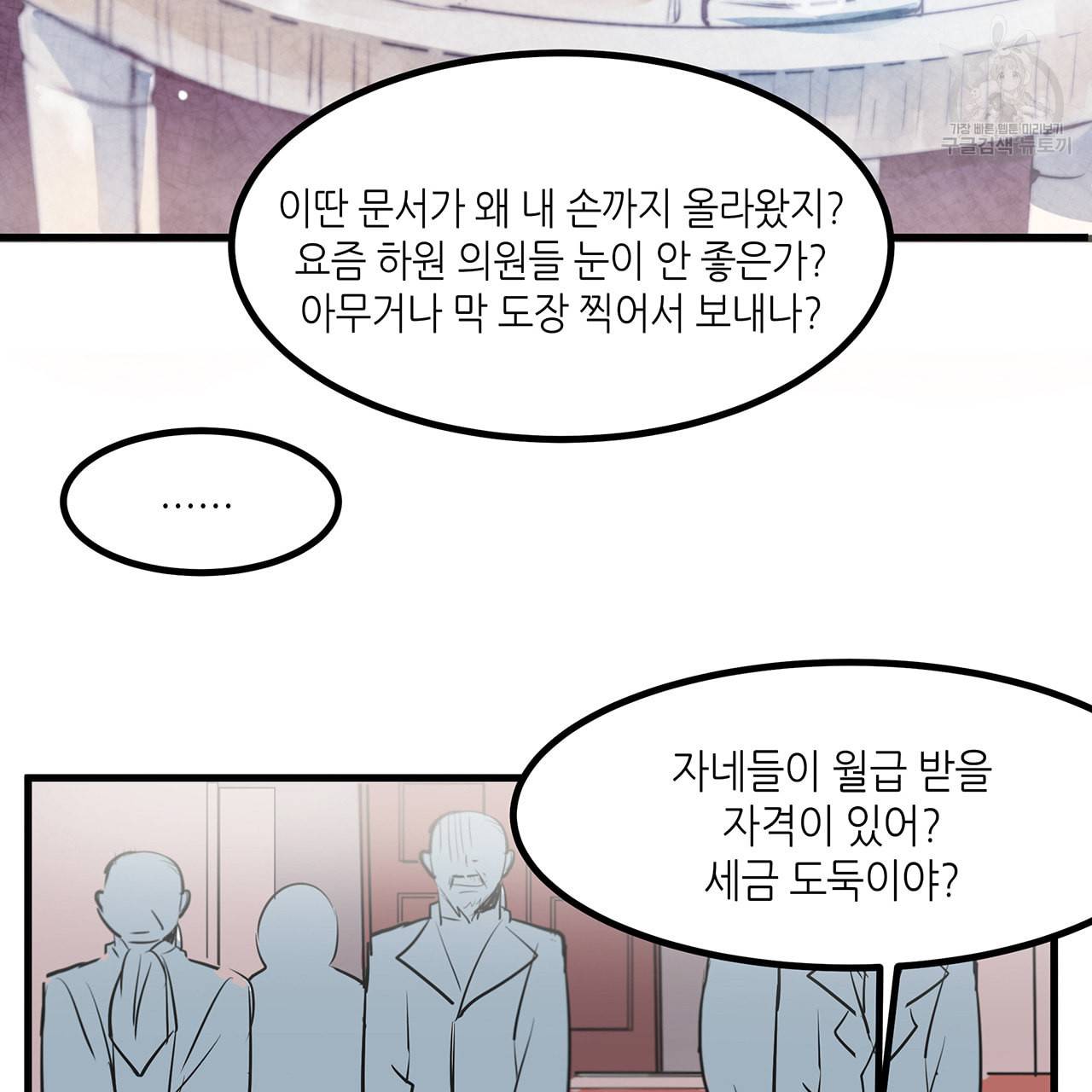 황제의 약혼녀로 산다는 것은 15화 5