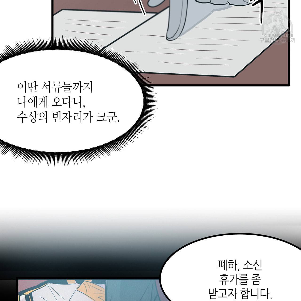 황제의 약혼녀로 산다는 것은 15화 10
