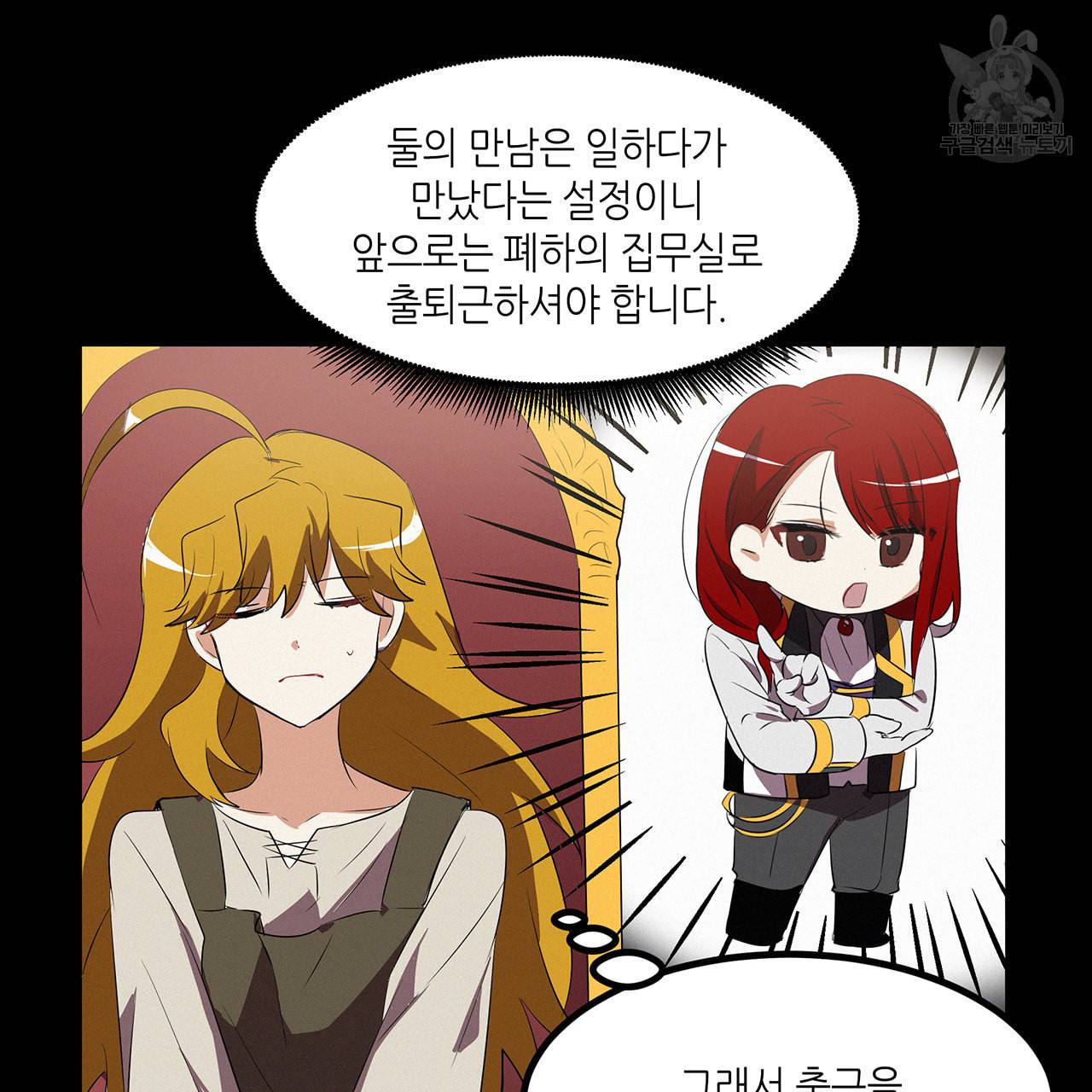 황제의 약혼녀로 산다는 것은 15화 28