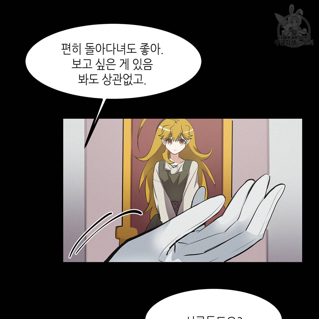 황제의 약혼녀로 산다는 것은 15화 35