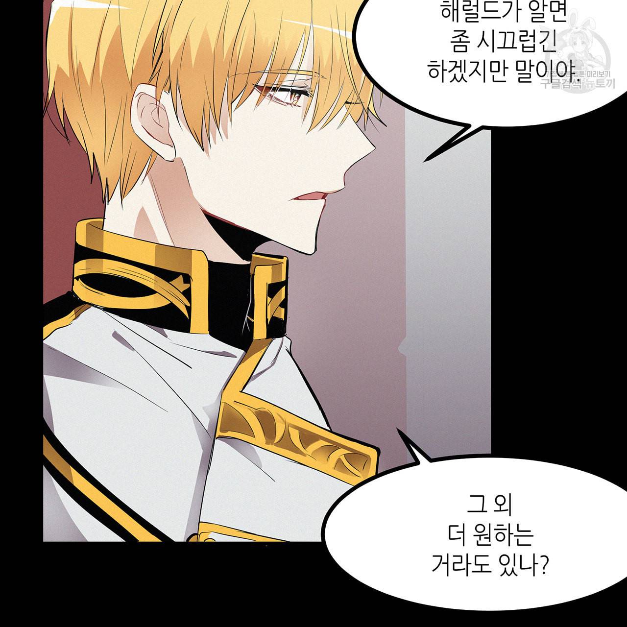 황제의 약혼녀로 산다는 것은 15화 37