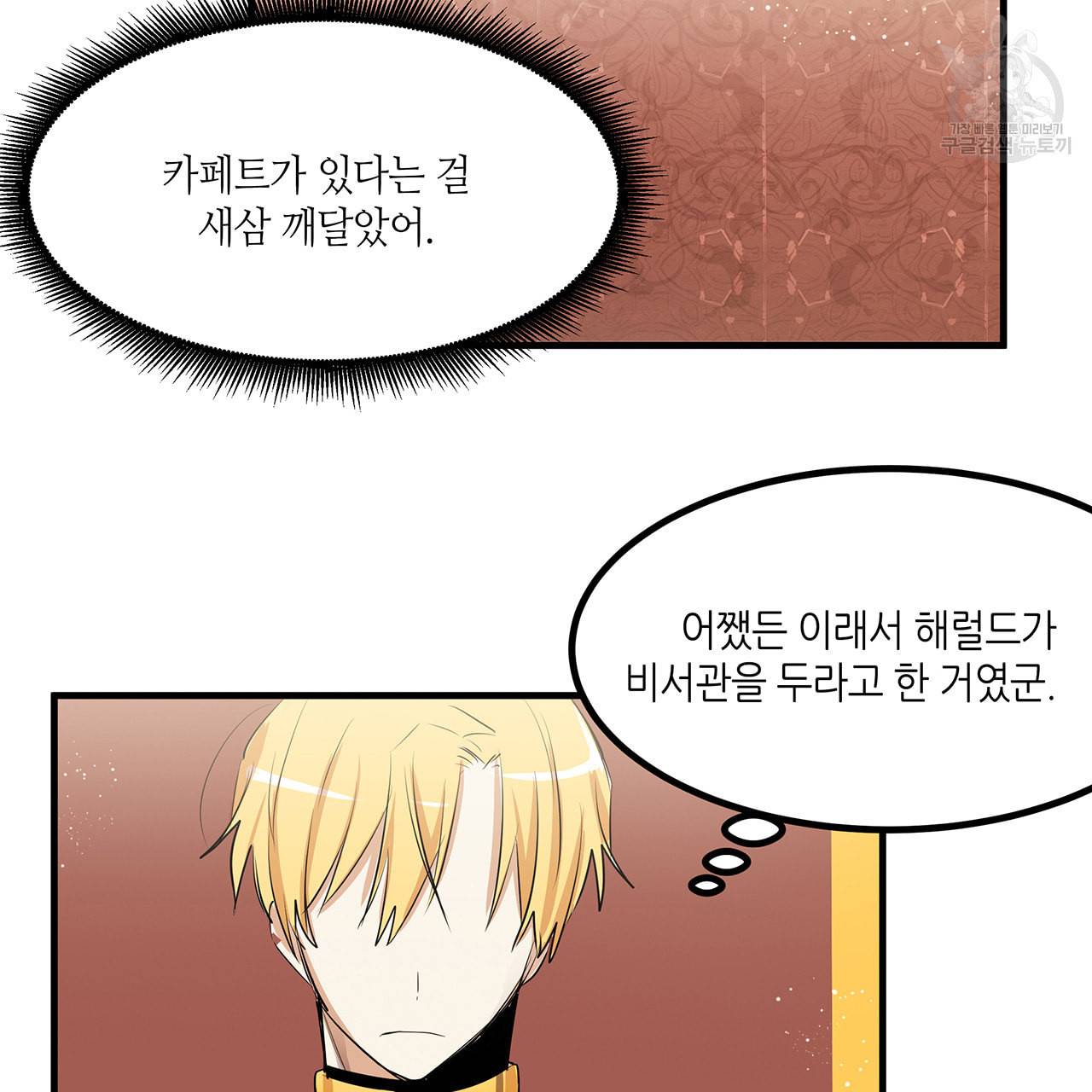 황제의 약혼녀로 산다는 것은 15화 68