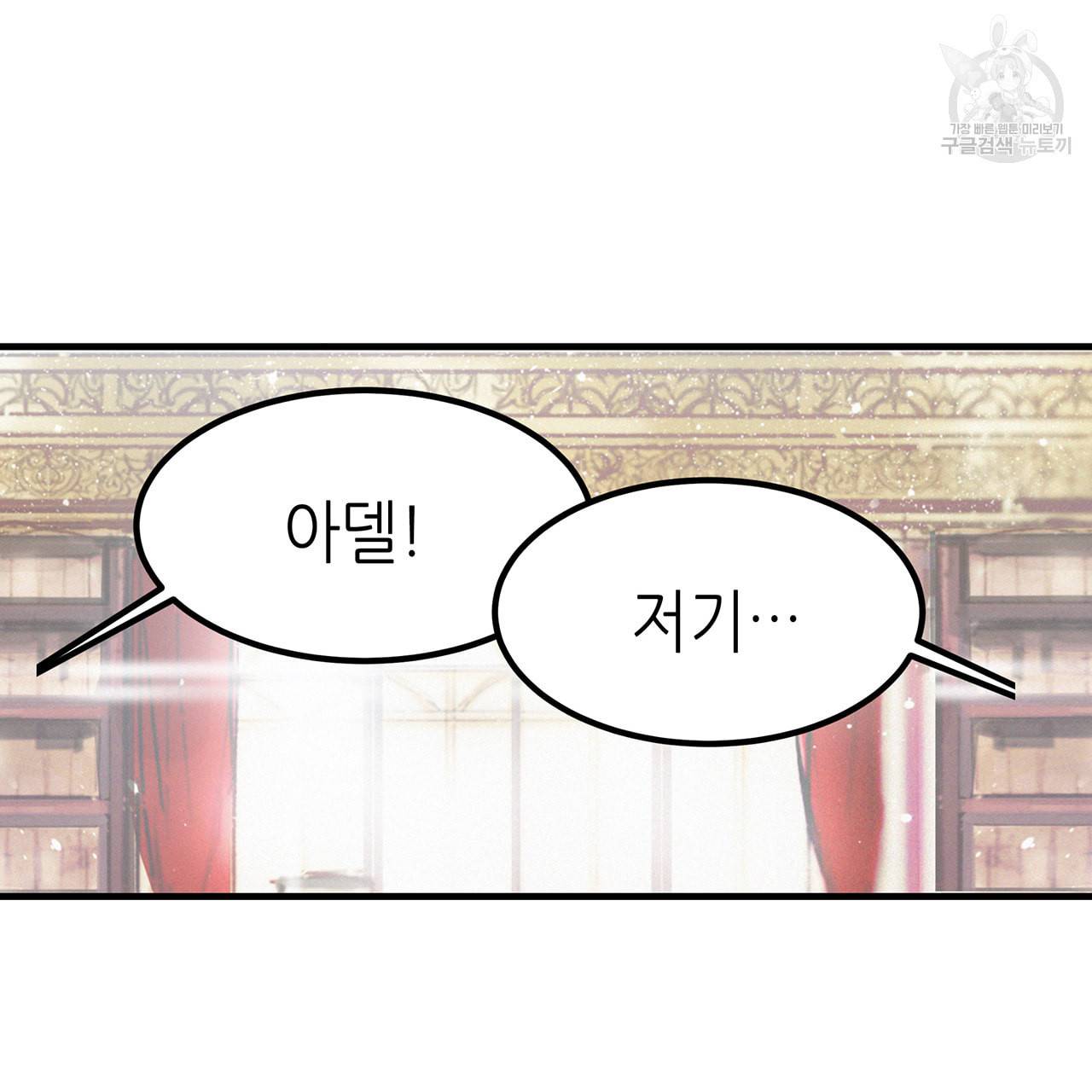 황제의 약혼녀로 산다는 것은 15화 73
