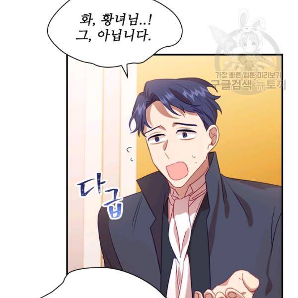막내 황녀님 53화 7