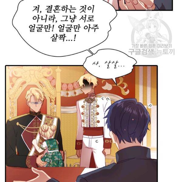 막내 황녀님 53화 8