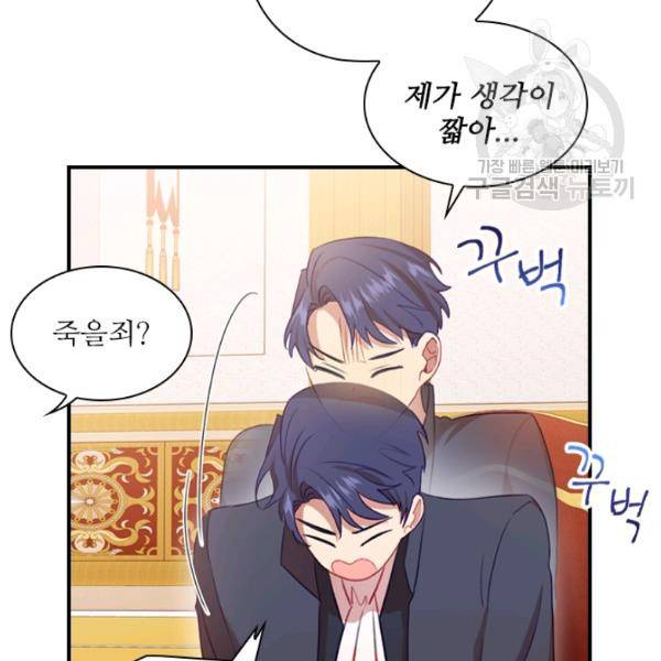 막내 황녀님 53화 12