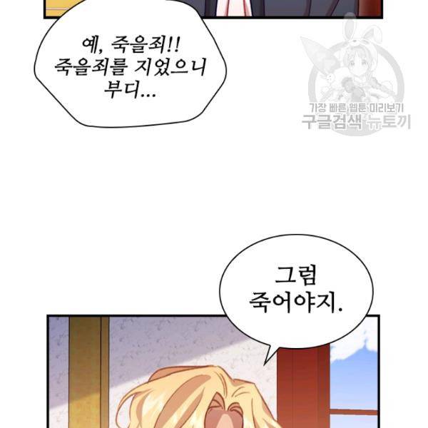 막내 황녀님 53화 13