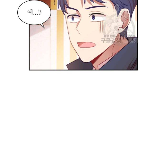 막내 황녀님 53화 16