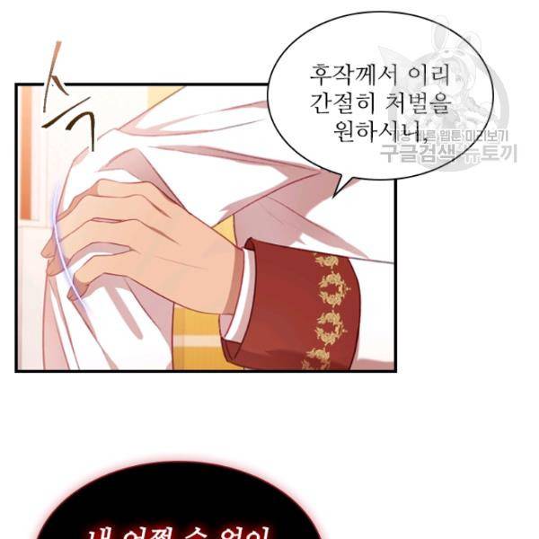 막내 황녀님 53화 17