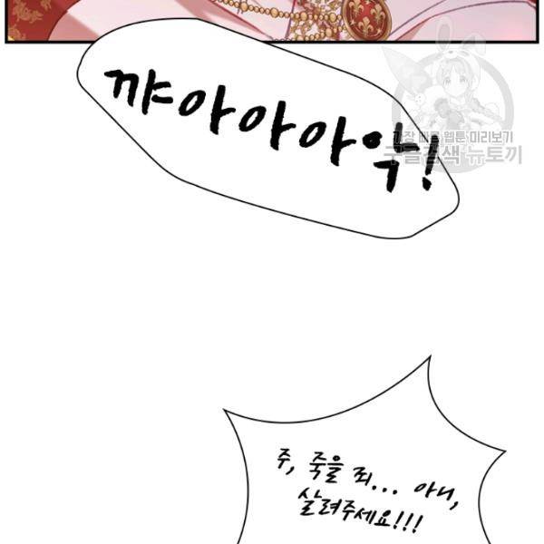 막내 황녀님 53화 19