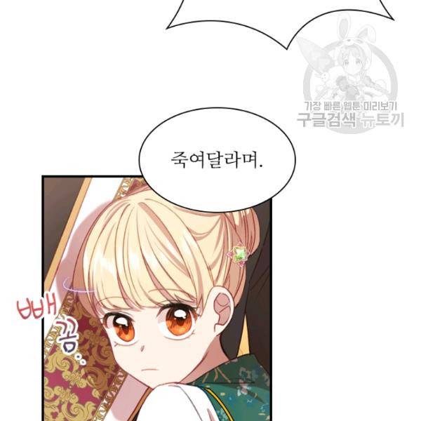 막내 황녀님 53화 20