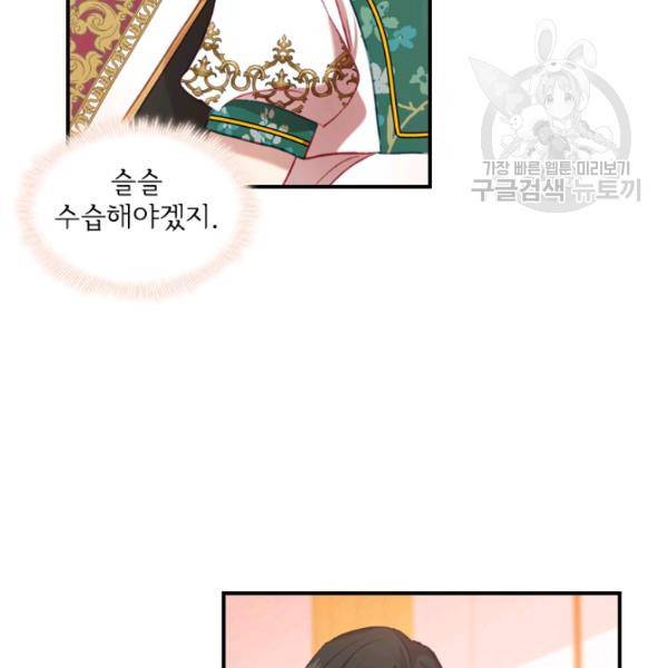 막내 황녀님 53화 21