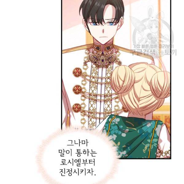 막내 황녀님 53화 22