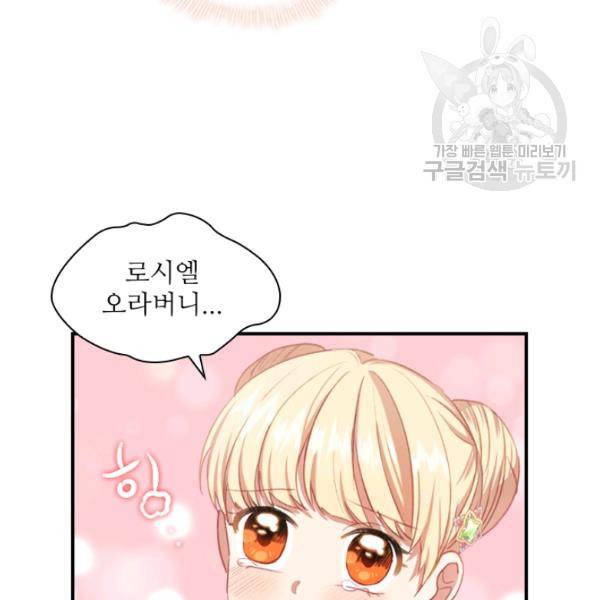 막내 황녀님 53화 23