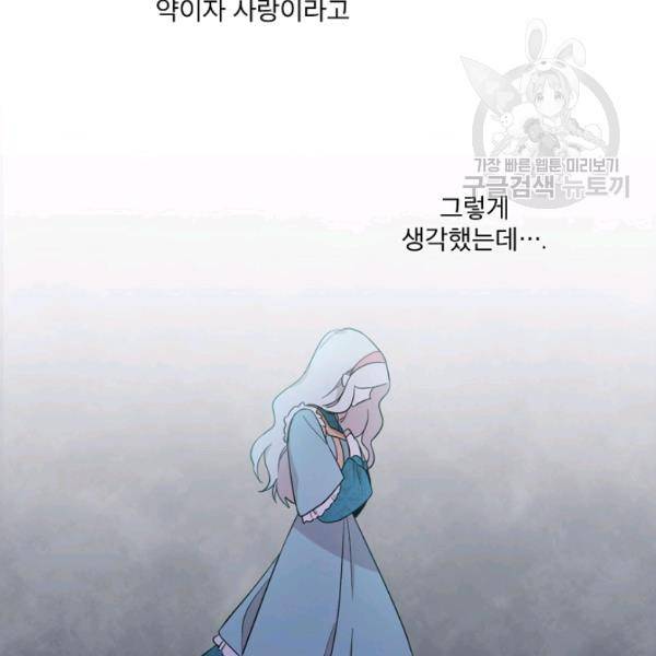 남주의 엄마가 되어버렸다 29화 3