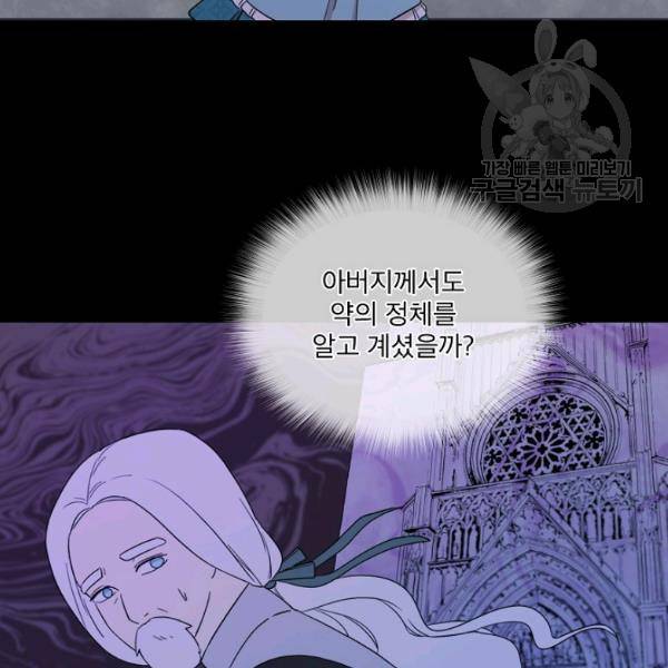 남주의 엄마가 되어버렸다 29화 4