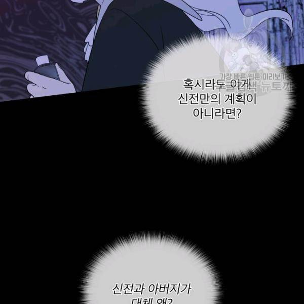 남주의 엄마가 되어버렸다 29화 5
