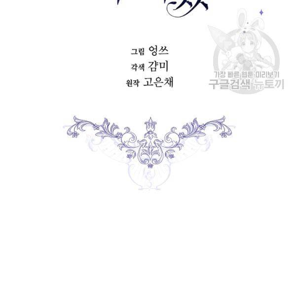 남주의 엄마가 되어버렸다 29화 8