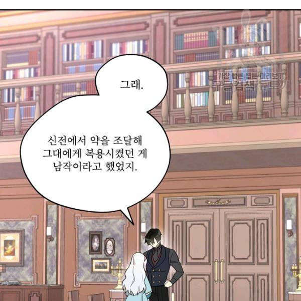 남주의 엄마가 되어버렸다 29화 10