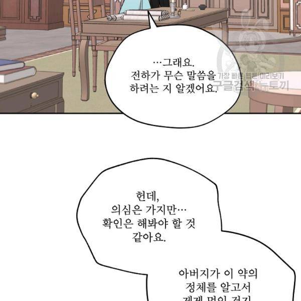 남주의 엄마가 되어버렸다 29화 11