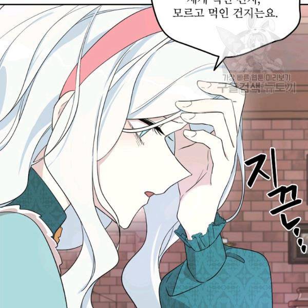남주의 엄마가 되어버렸다 29화 12