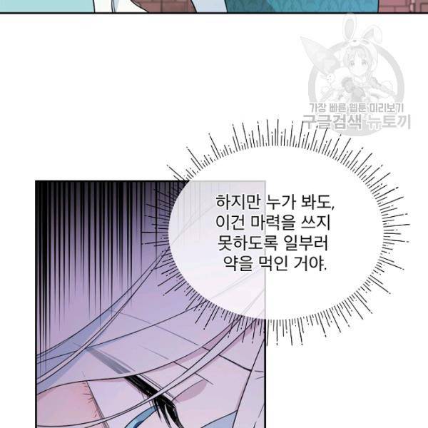 남주의 엄마가 되어버렸다 29화 13